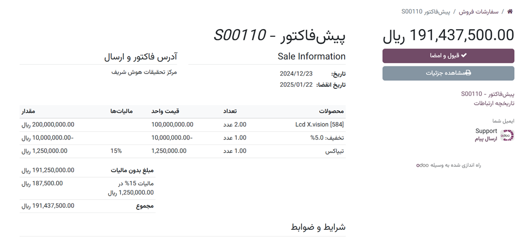 پیش فاکتور  اودوو 